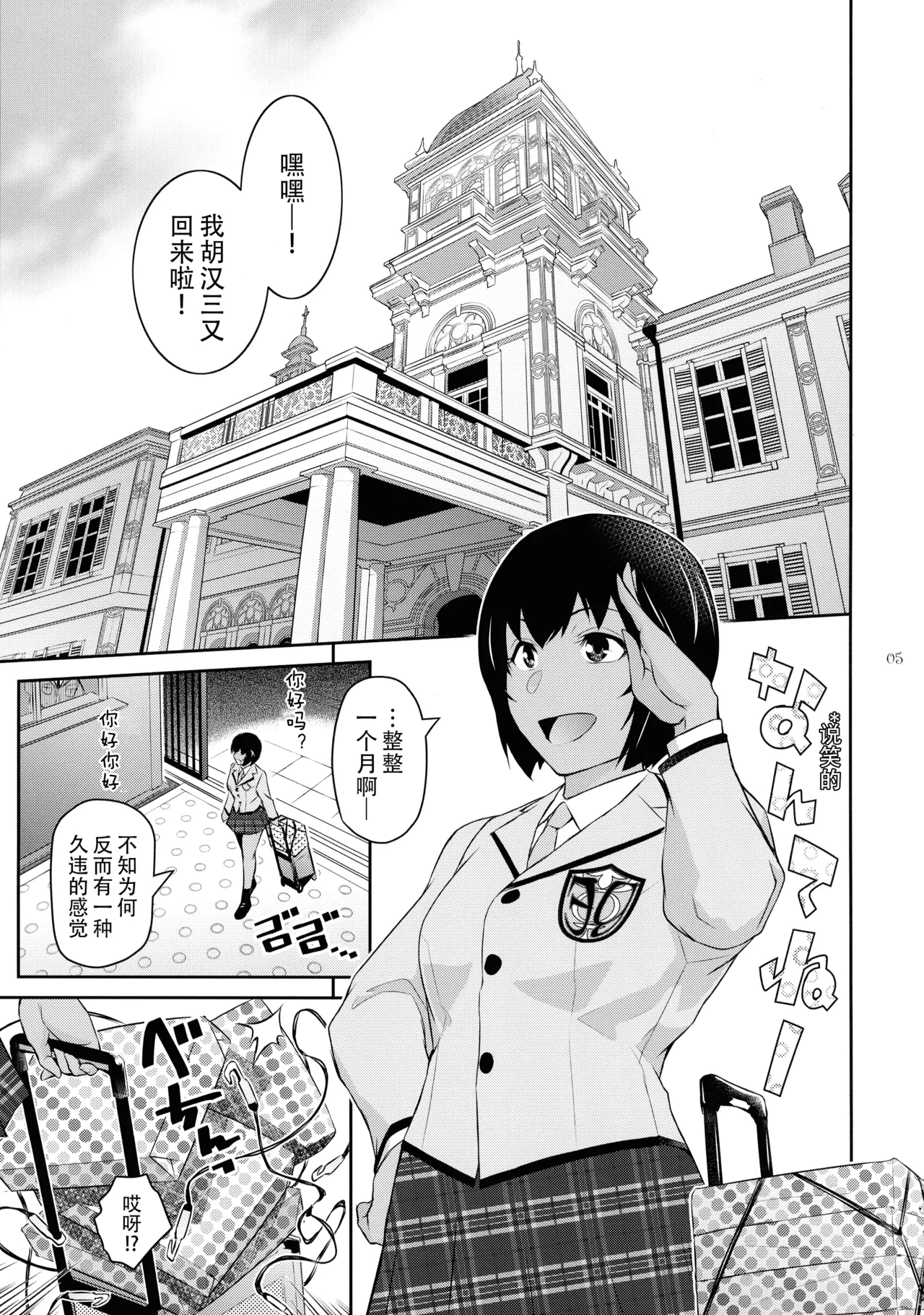 Futajou! 4 | 扶她学园！04 page 6 full