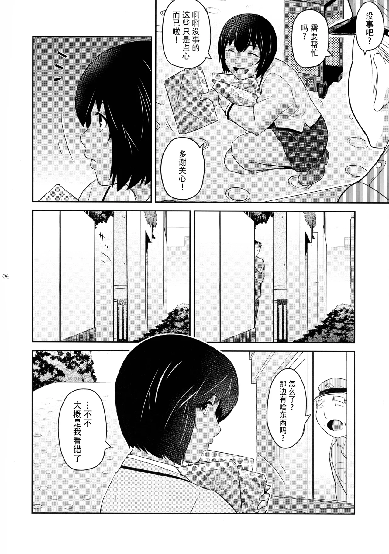Futajou! 4 | 扶她学园！04 page 7 full