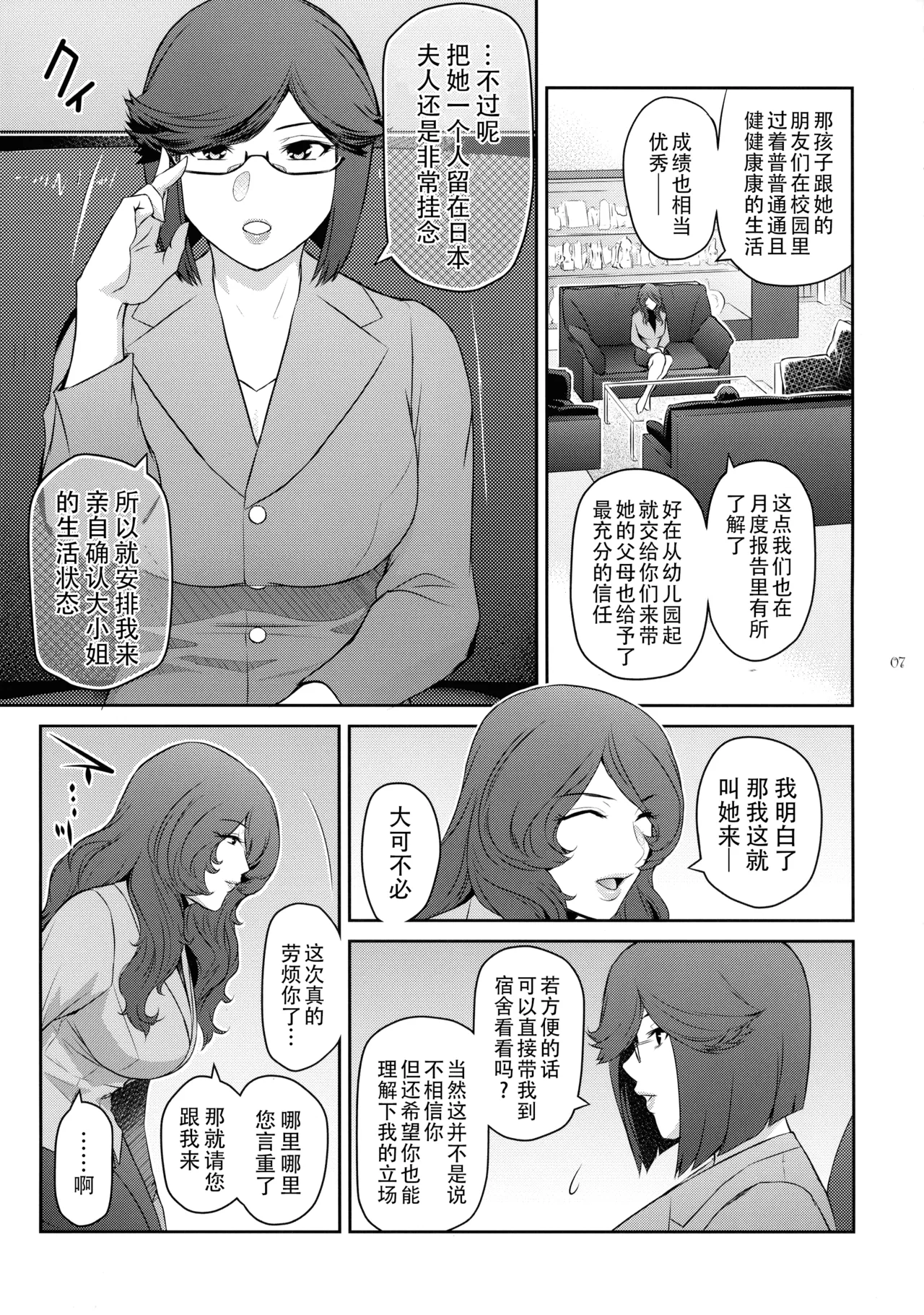 Futajou! 4 | 扶她学园！04 page 8 full