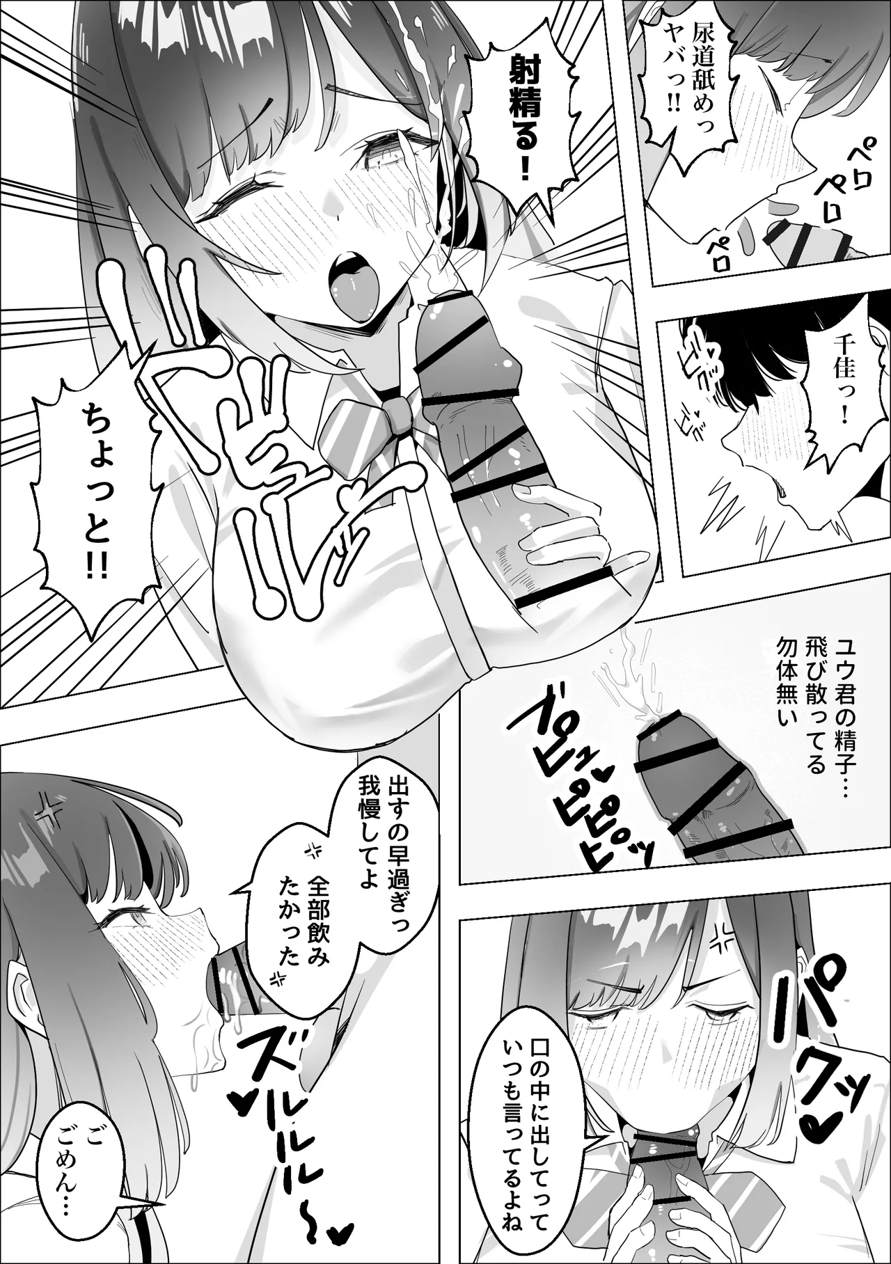 Osananajimi no Gal ga Boku o Seiyoku Shori ni Tsukatte Iru Ken page 8 full