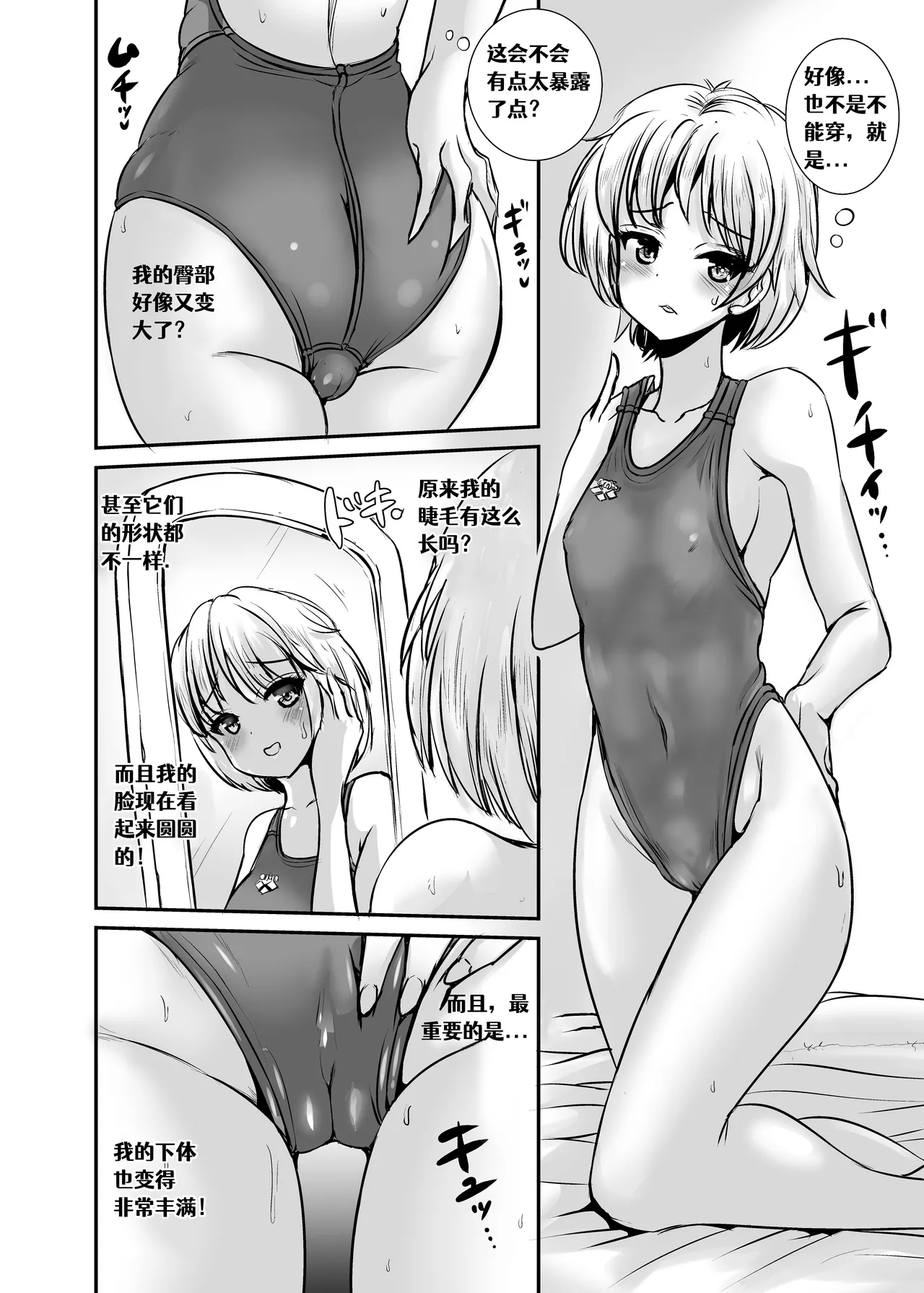 TS Natsuyasumi #1- page 9 full