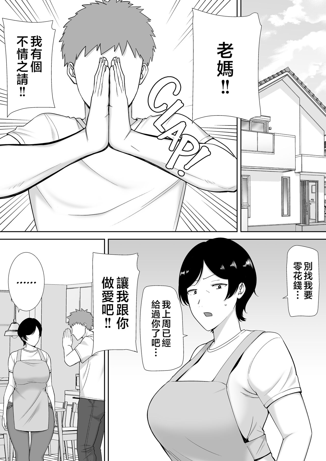 母さんだって女なんだよ! 1-3 page 2 full