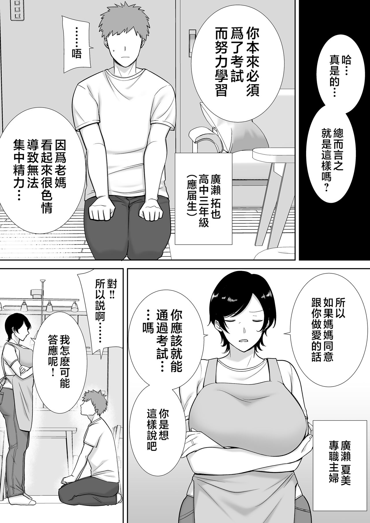 母さんだって女なんだよ! 1-3 page 3 full