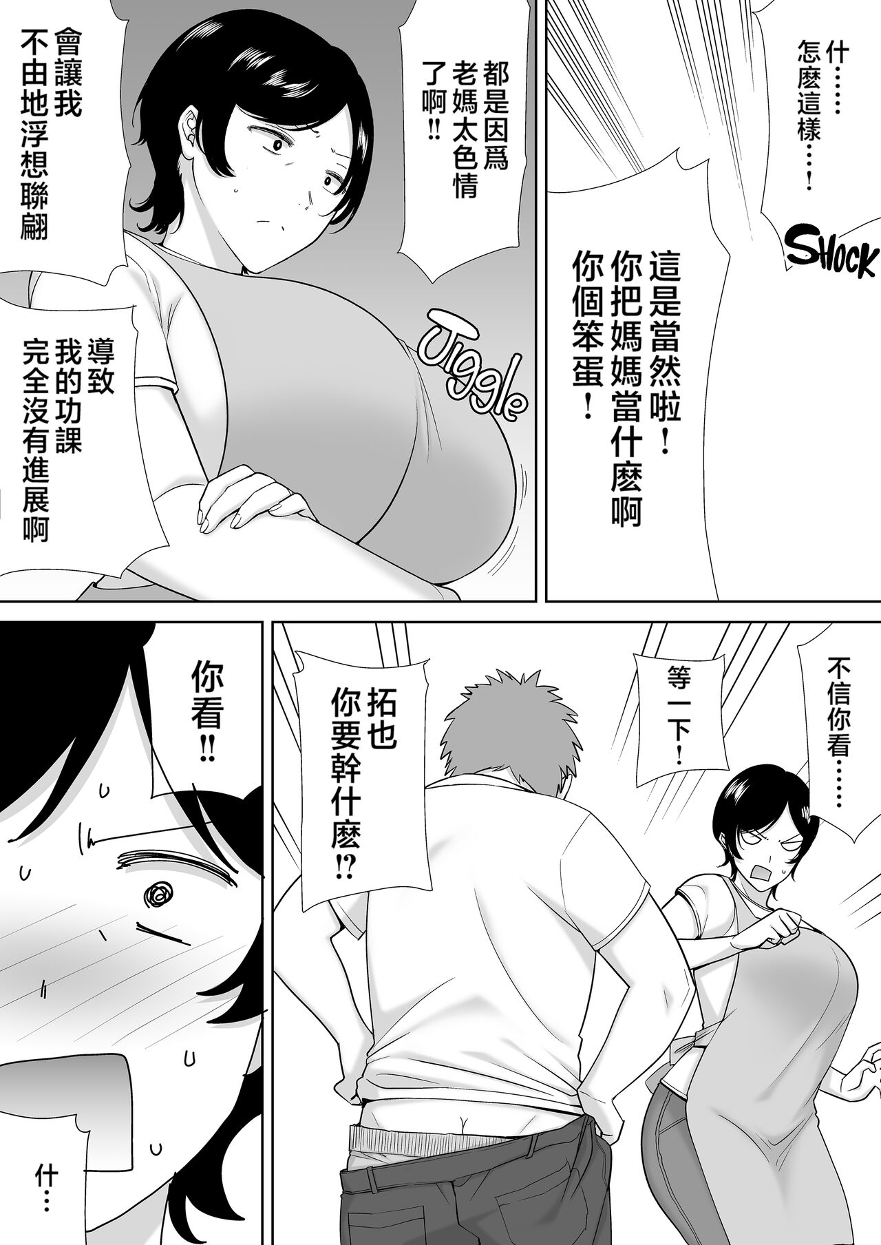 母さんだって女なんだよ! 1-3 page 4 full