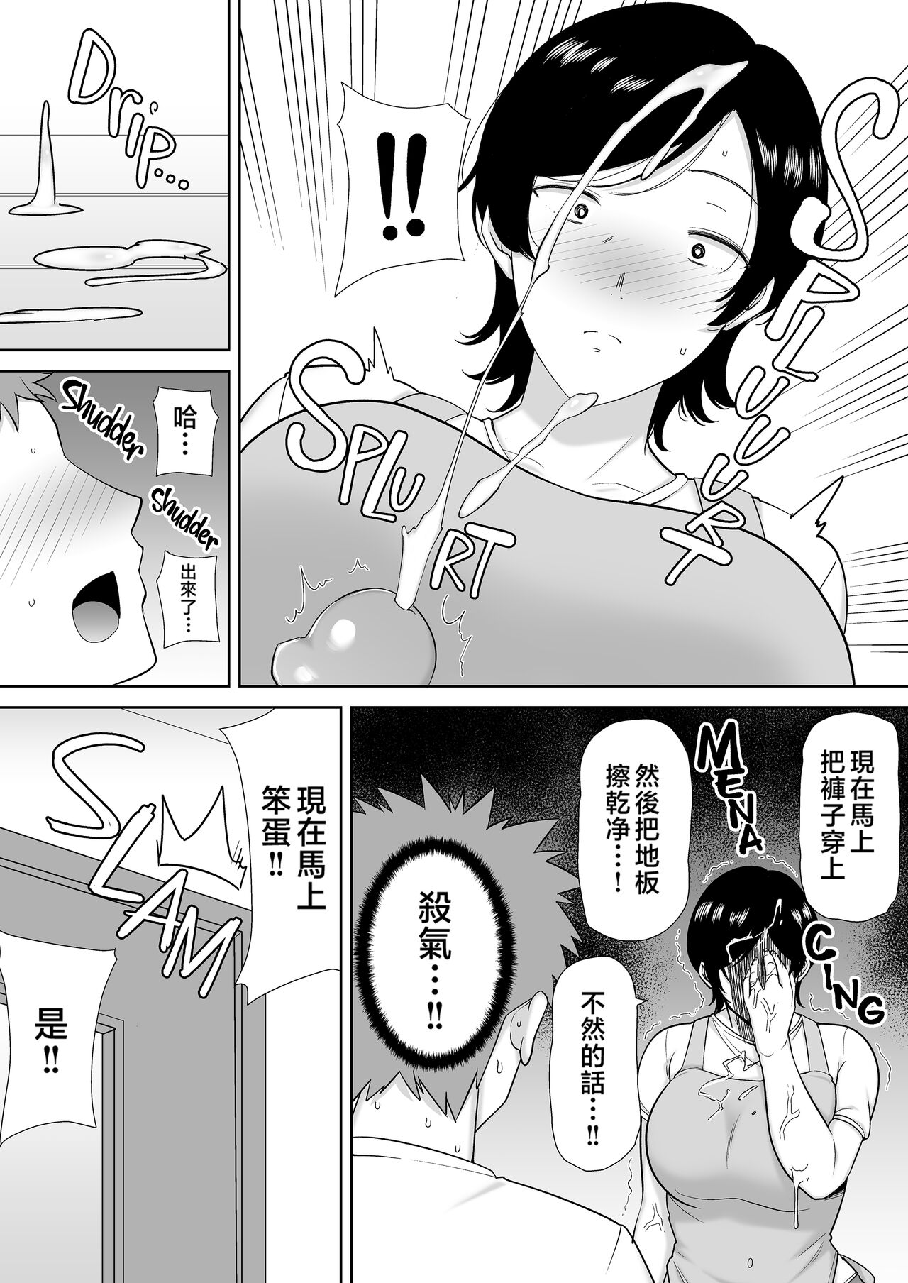 母さんだって女なんだよ! 1-3 page 6 full