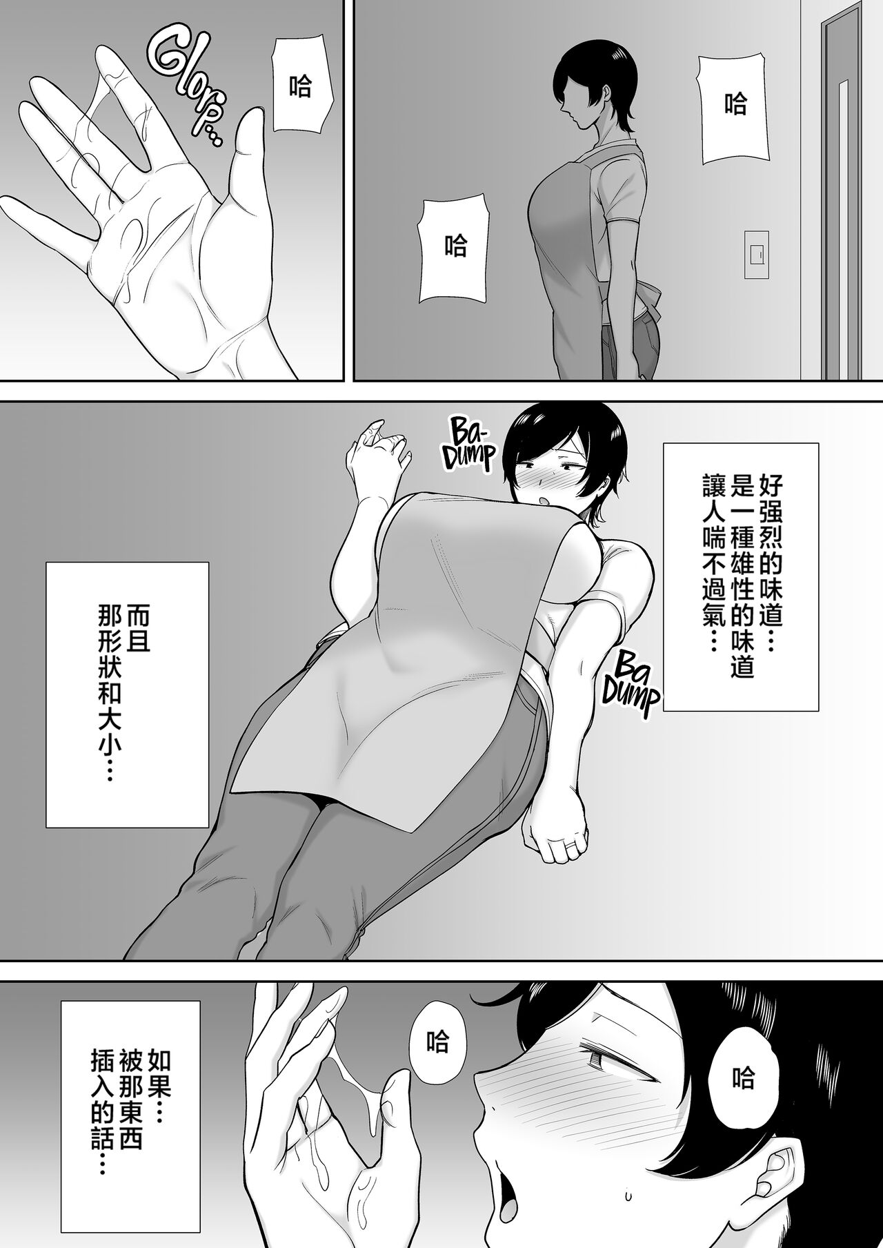 母さんだって女なんだよ! 1-3 page 7 full