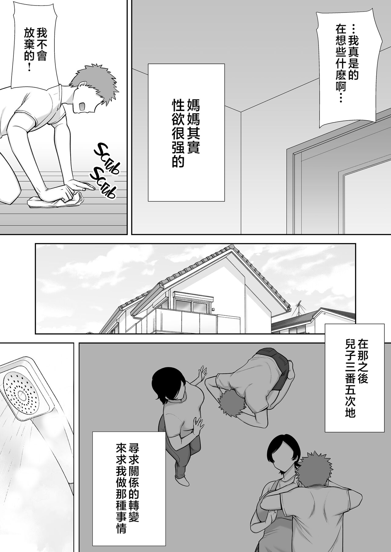 母さんだって女なんだよ! 1-3 page 8 full