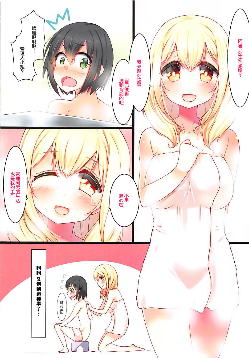Kyonyuu de H na Kanrinin-san wa Suki desu ka? | 喜歡巨乳又色情的管理人嗎? page 3 full