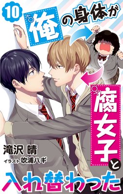 Ore no Karada ga Fujoshi to Irekawatta 1 page 1 full