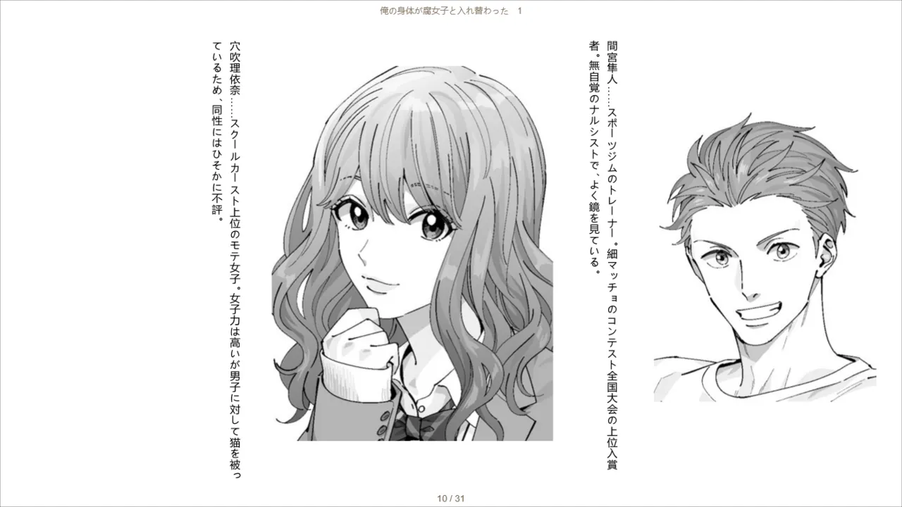 Ore no Karada ga Fujoshi to Irekawatta 1 page 10 full