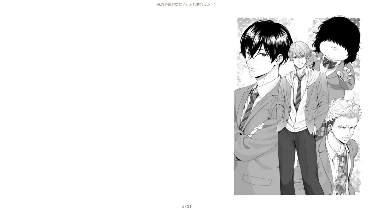 Ore no Karada ga Fujoshi to Irekawatta 1 page 5 full