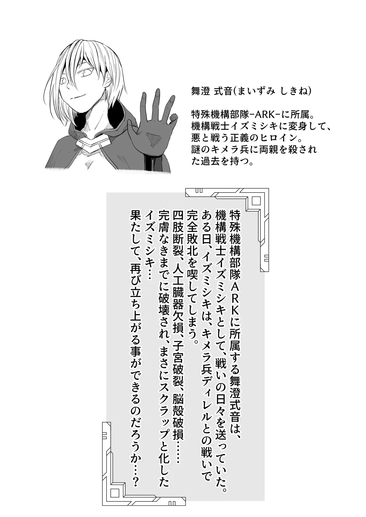 Kikou Senshi Izumishiki 6 page 2 full