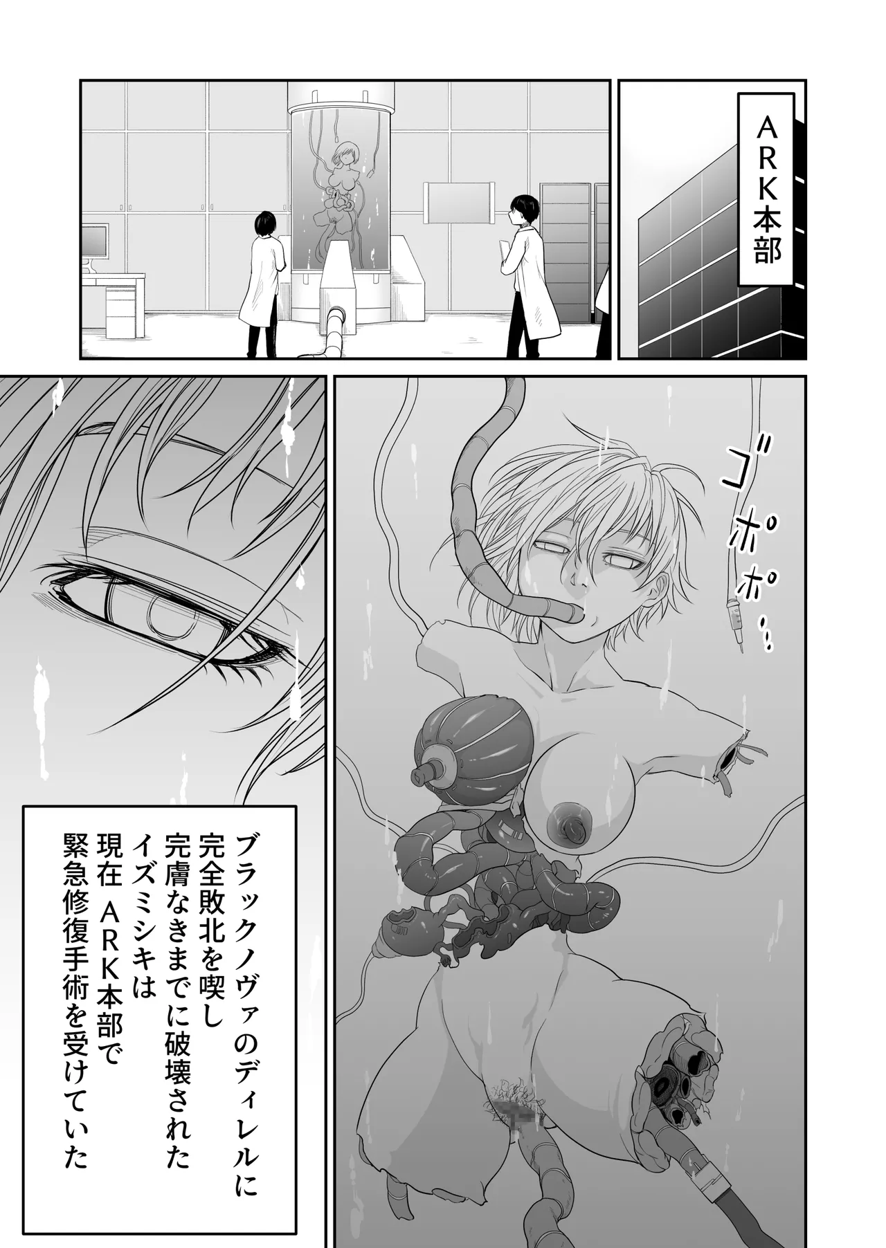 Kikou Senshi Izumishiki 6 page 3 full