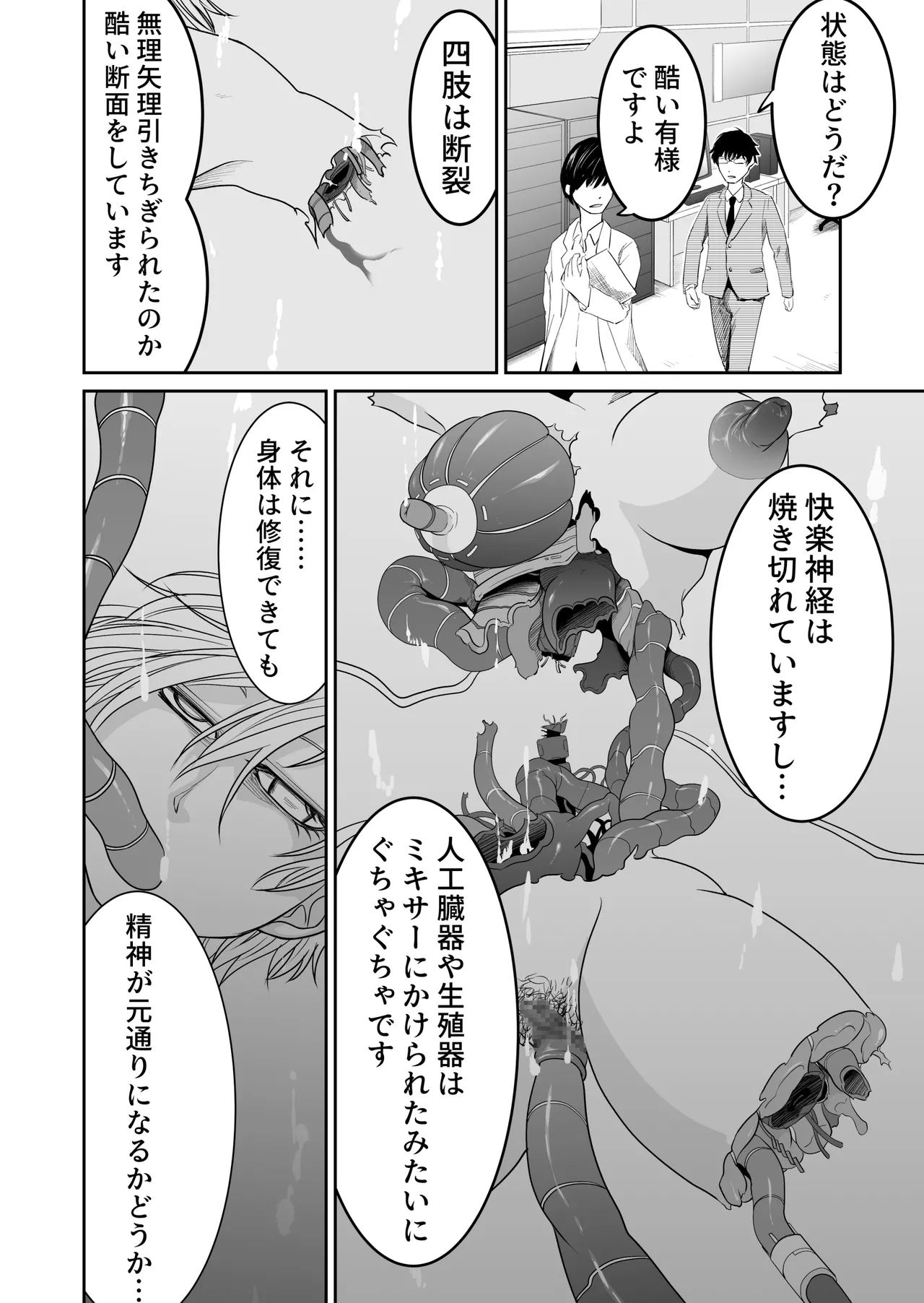 Kikou Senshi Izumishiki 6 page 4 full