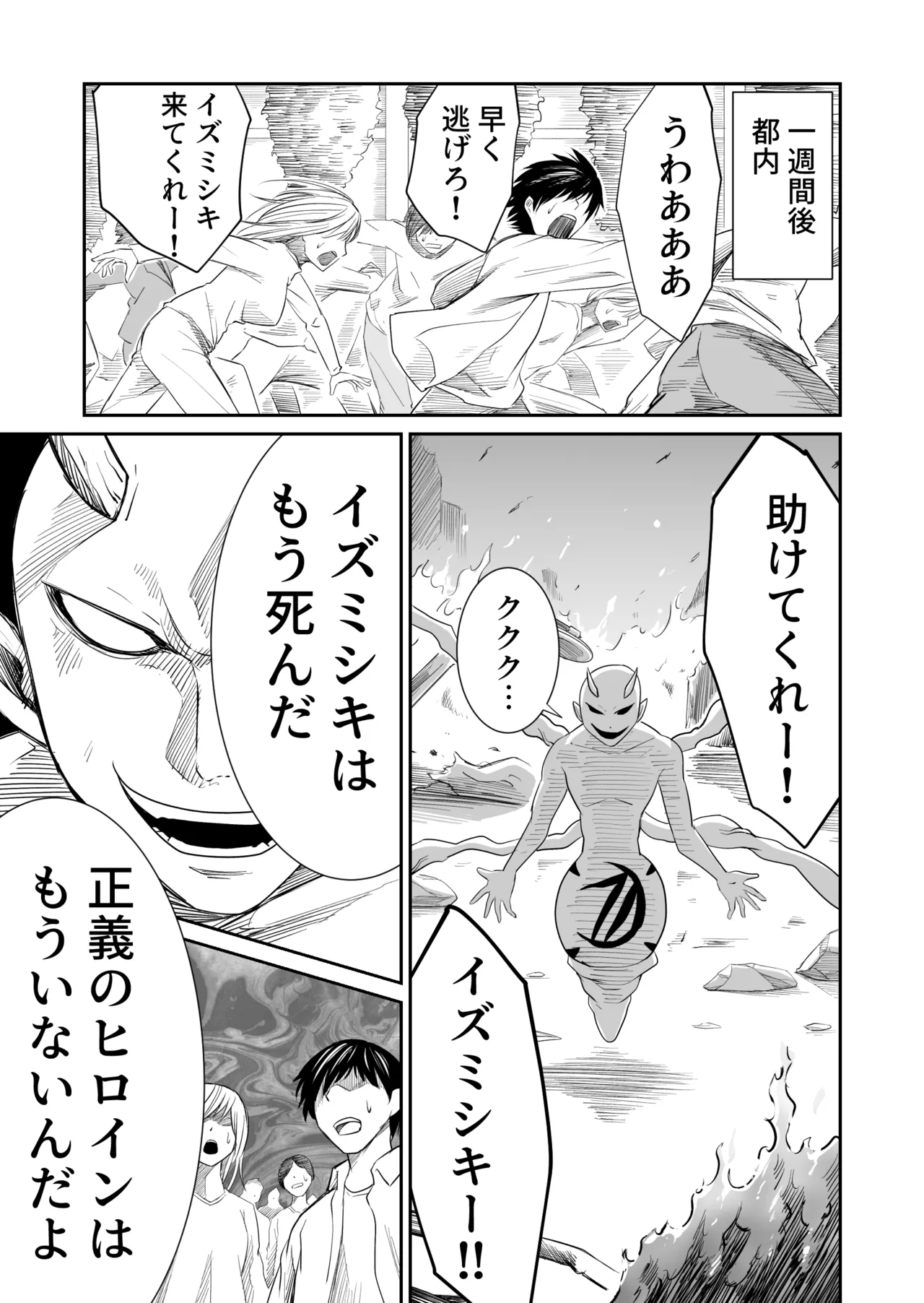 Kikou Senshi Izumishiki 6 page 5 full
