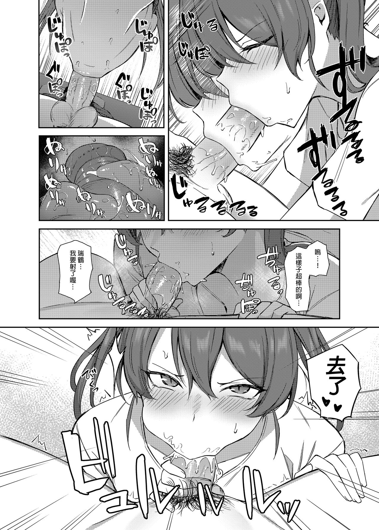 Kyuujitsu no Kaku page 10 full