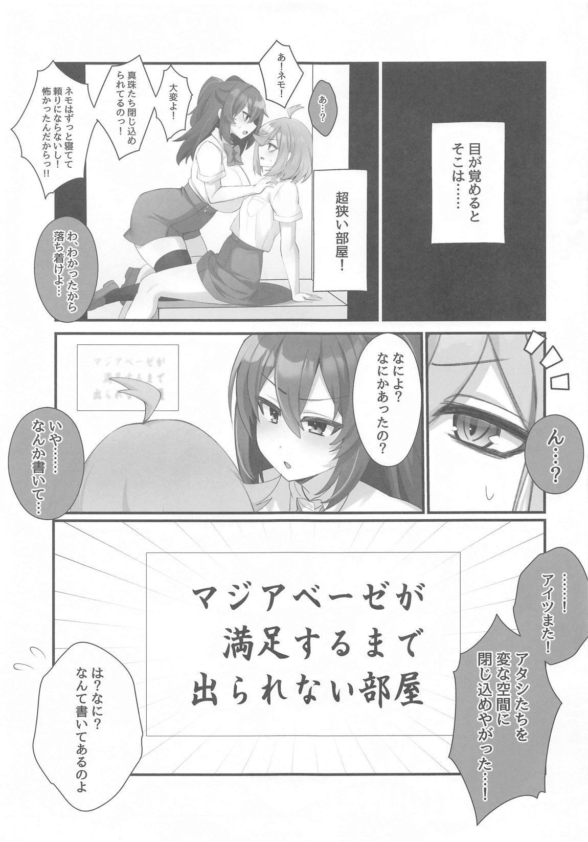 4Rooms マジアベーゼが満足するまで出られない部屋 page 2 full
