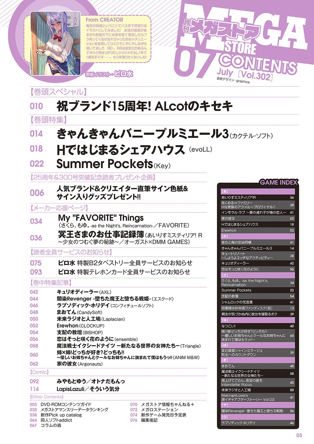 Monthly Megastore 2018-07 page 2 full