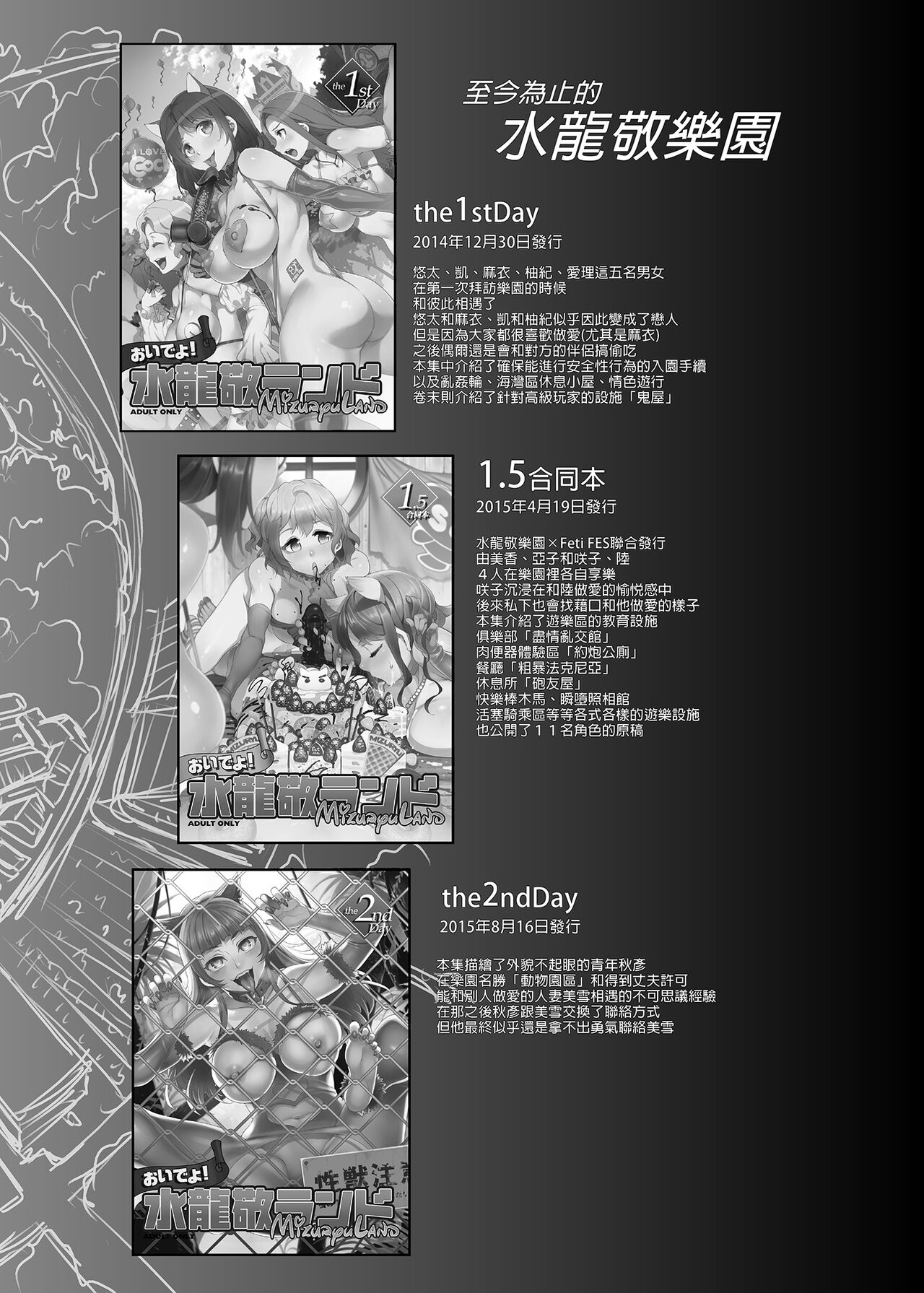 ようこそ 水龍敬ランド Day.3   ｜ page 4 full