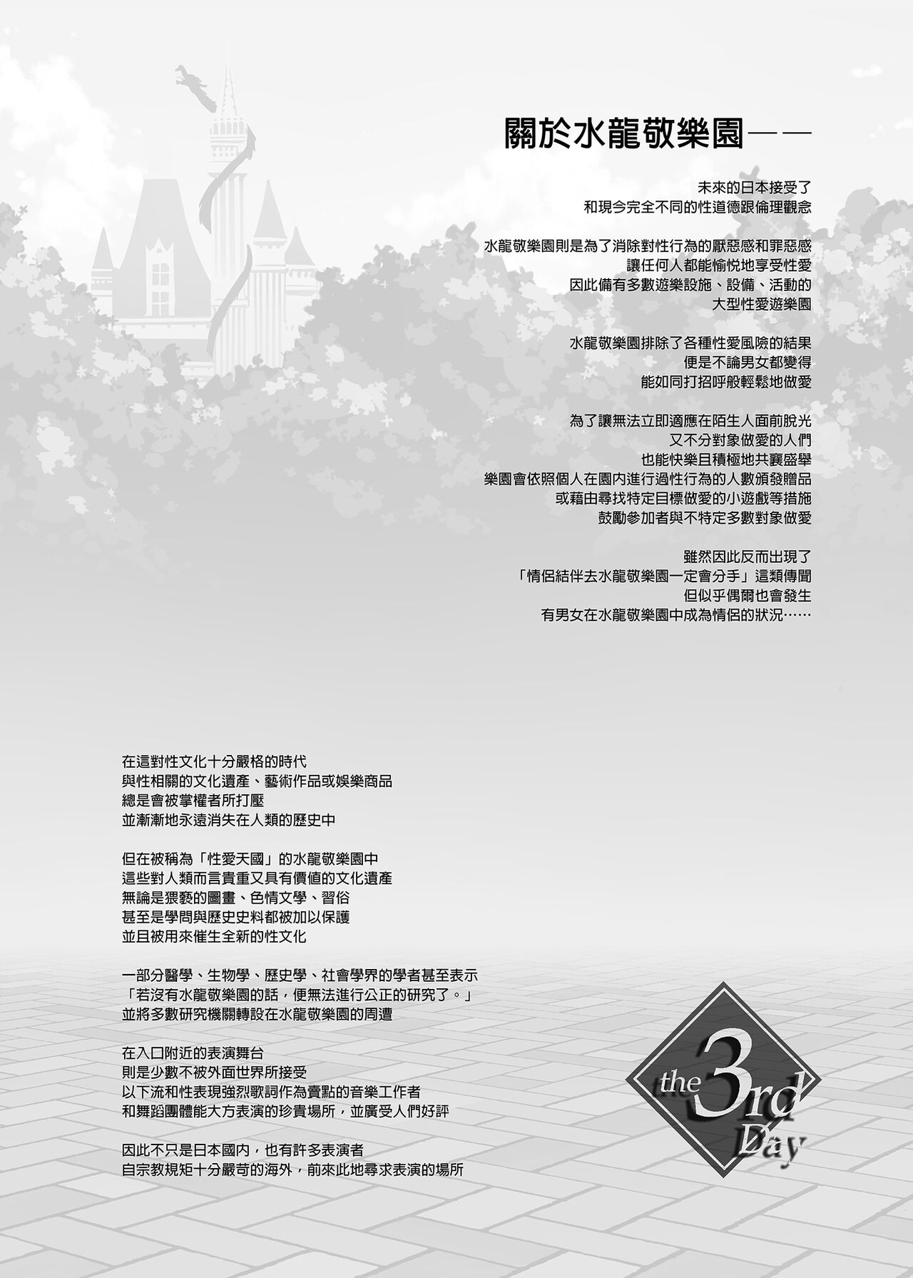 ようこそ 水龍敬ランド Day.3   ｜ page 6 full