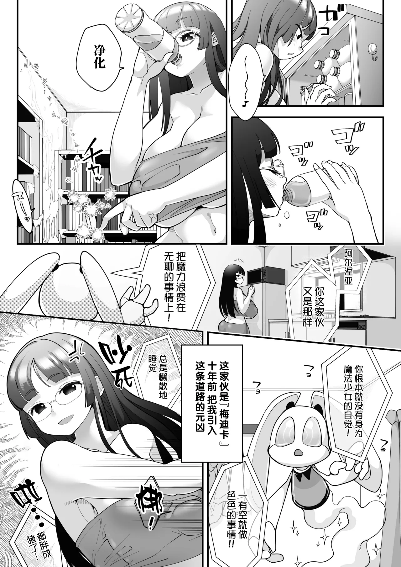 AroThir Futanari Mahou Shoujo VS Rubber Doll page 7 full