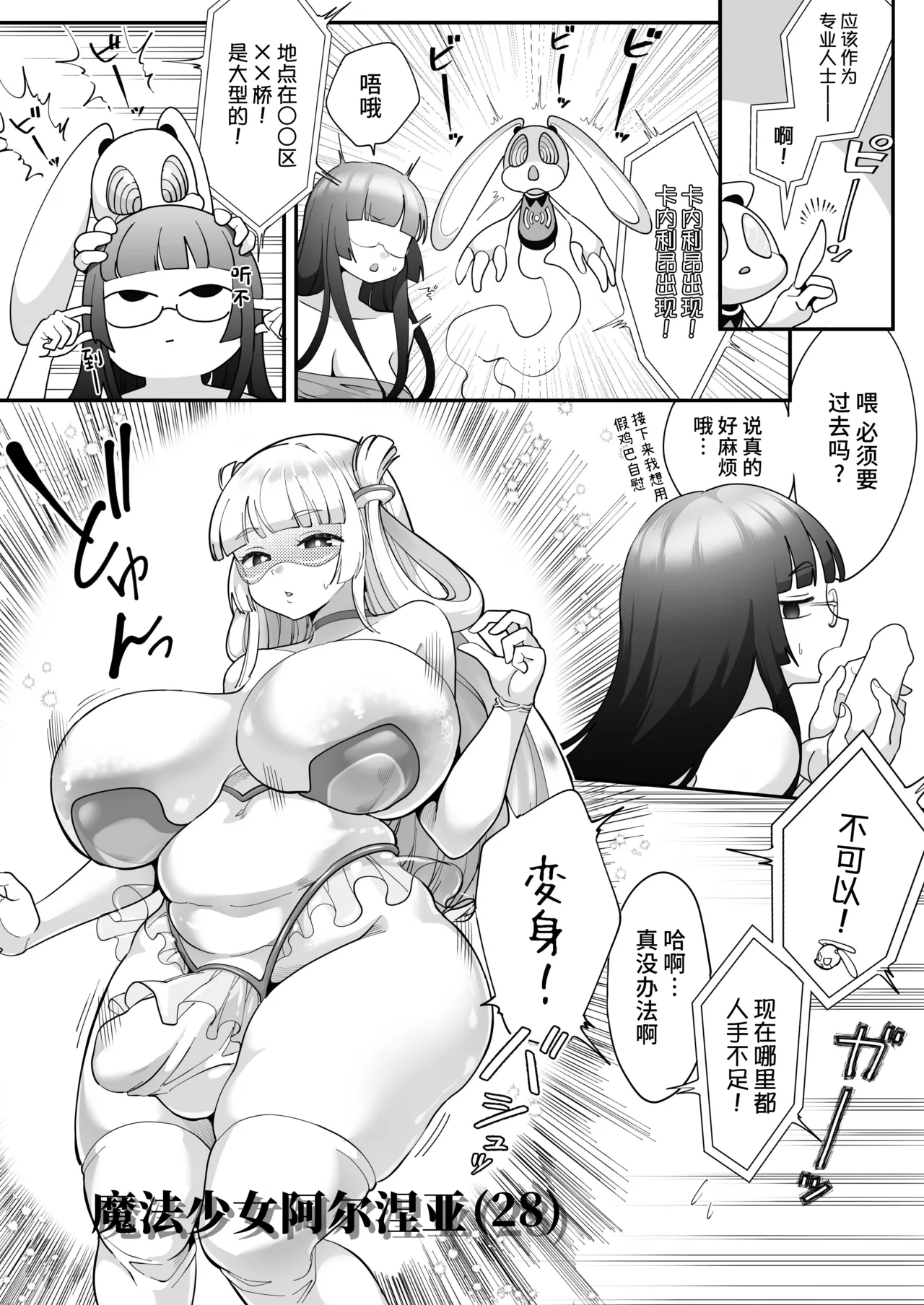 AroThir Futanari Mahou Shoujo VS Rubber Doll page 8 full