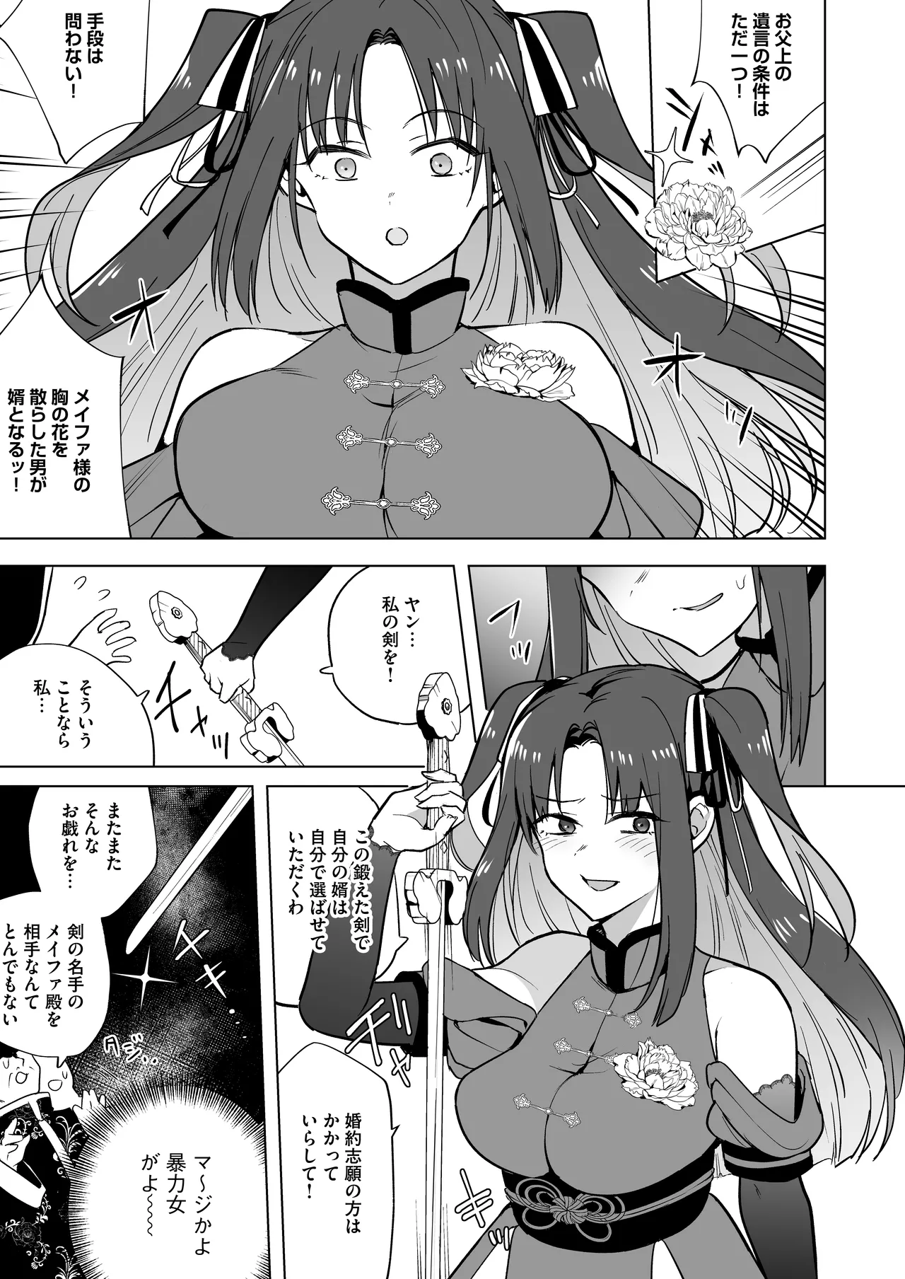 いいから私に種付けしなさい！！ 〜強気お嬢様は、使用人のフィアンセとなり開発される page 6 full