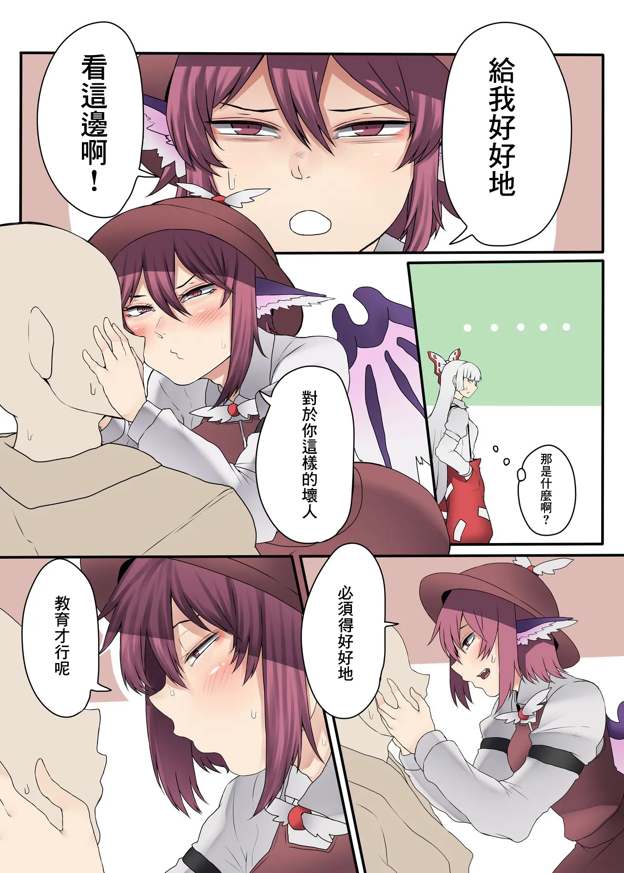 Mystia Bon | 米斯蒂亞本 page 3 full