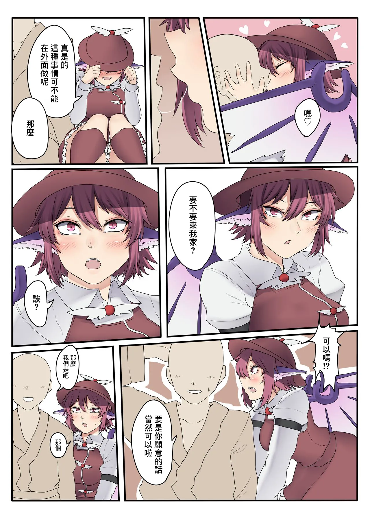 Mystia Bon | 米斯蒂亞本 page 4 full