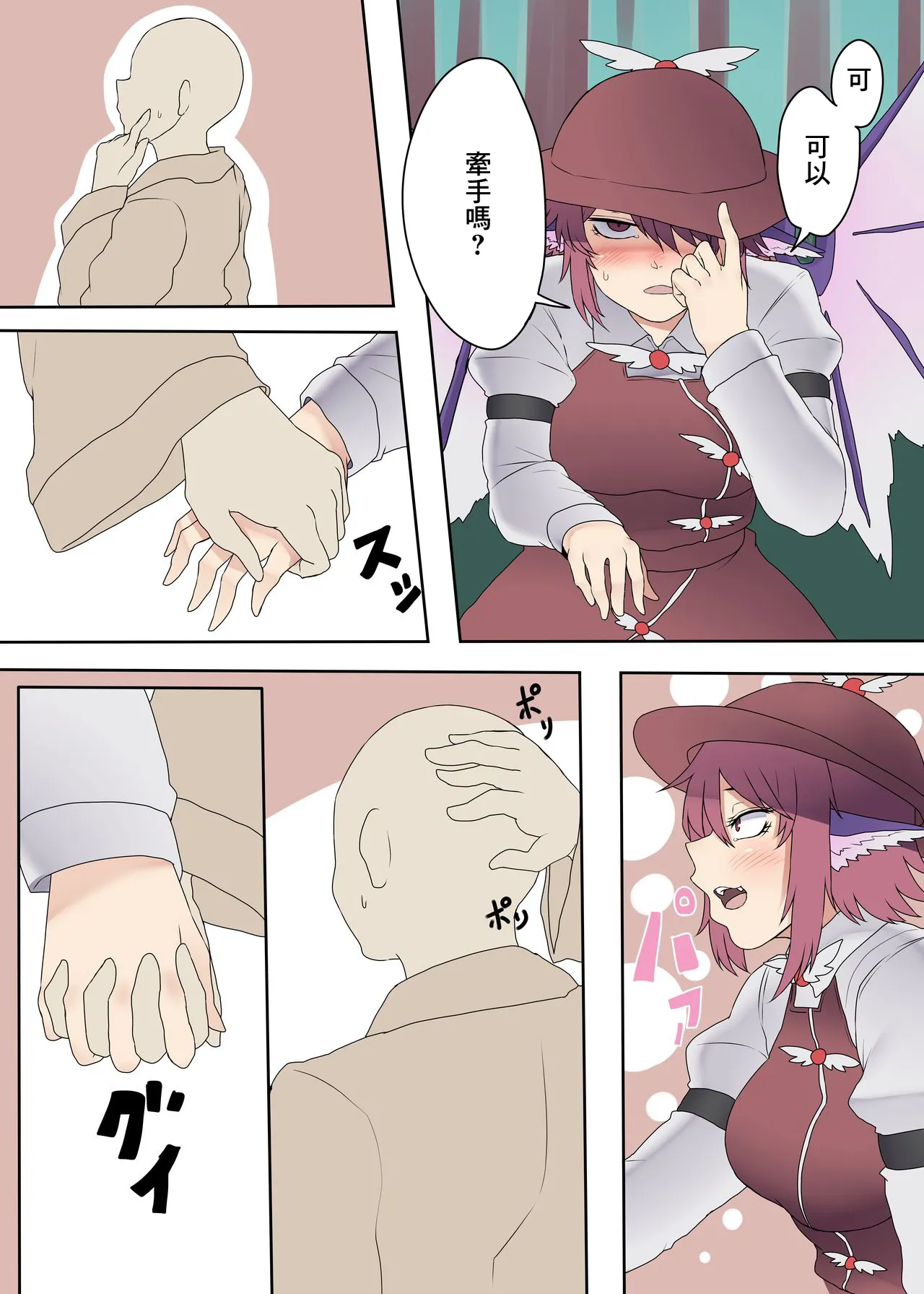 Mystia Bon | 米斯蒂亞本 page 5 full