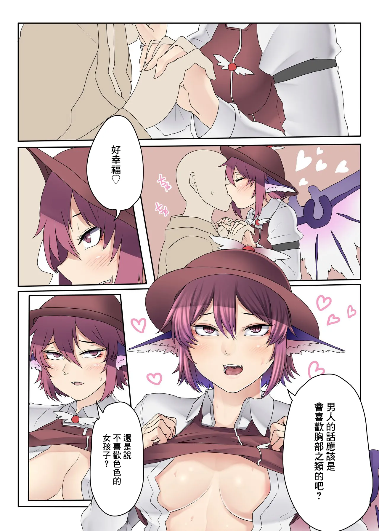 Mystia Bon | 米斯蒂亞本 page 6 full