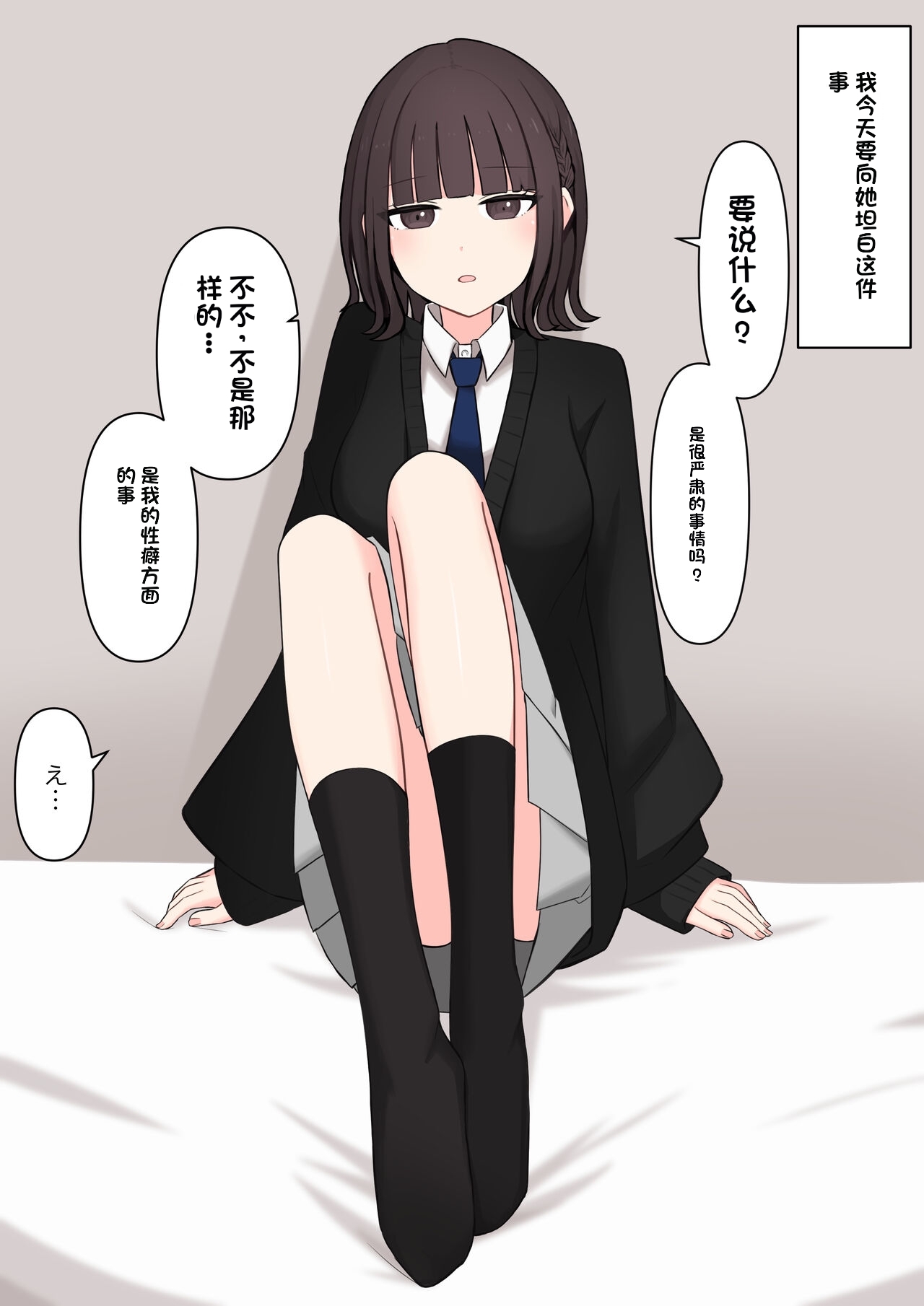 Koukando 100% no Doukyuusei Kanojo ni Maso dearu Koto o Kokuhaku shita Hanashi page 3 full