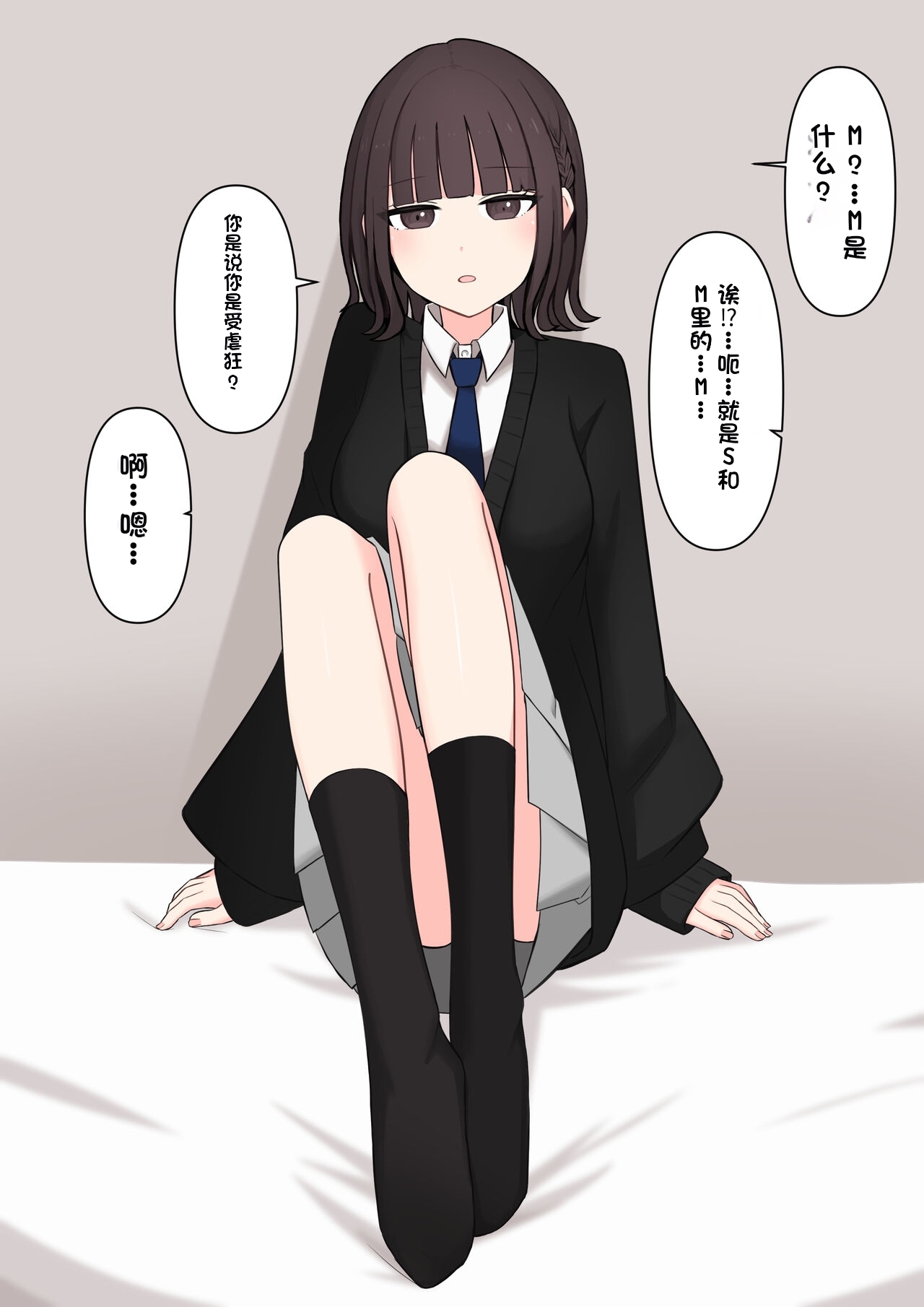 Koukando 100% no Doukyuusei Kanojo ni Maso dearu Koto o Kokuhaku shita Hanashi page 5 full