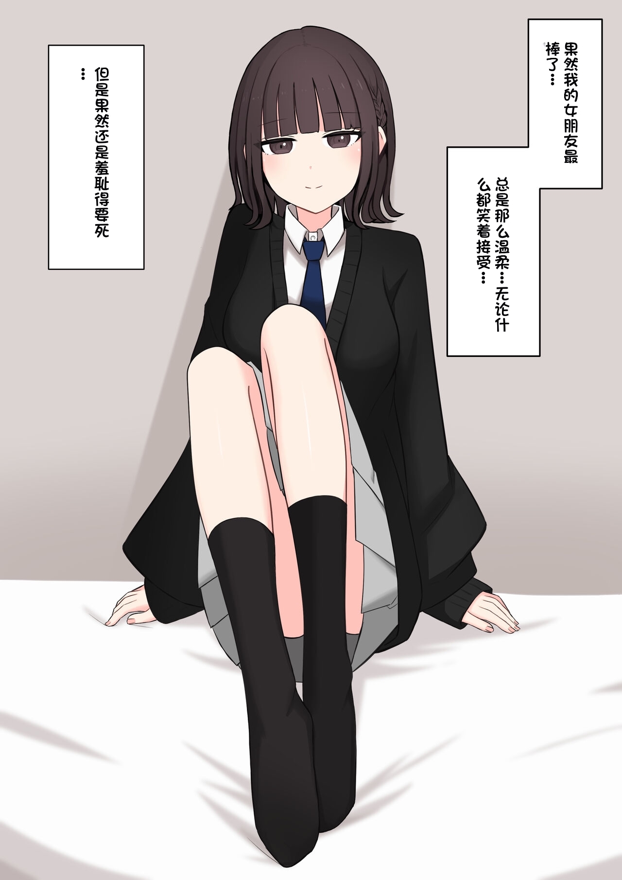 Koukando 100% no Doukyuusei Kanojo ni Maso dearu Koto o Kokuhaku shita Hanashi page 9 full