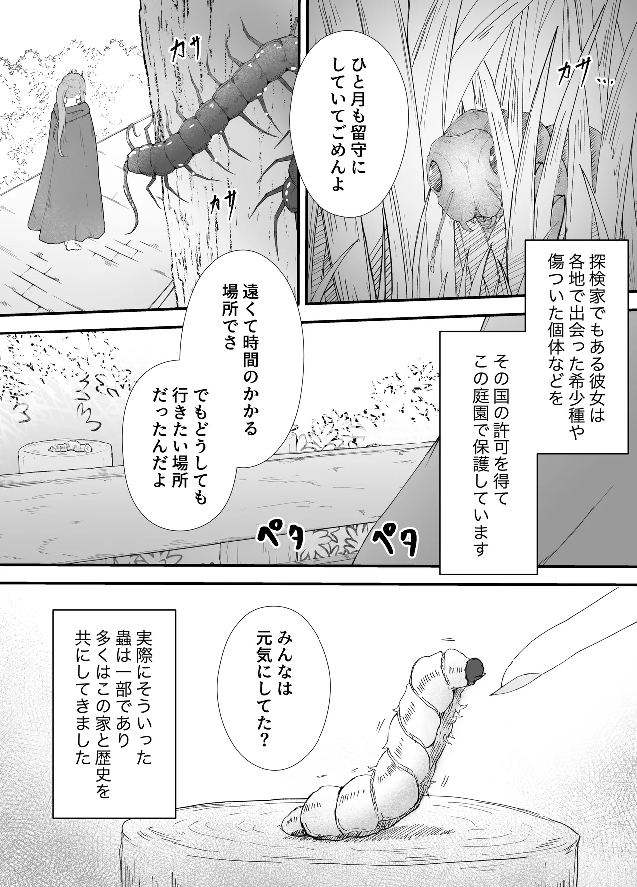 Ojōsama To chóng No Etchi Na Taiken Dan / A naughty story about a young lady and a bug page 6 full