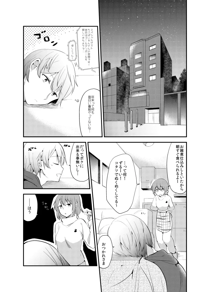 DSO  Akemashite page 1 full