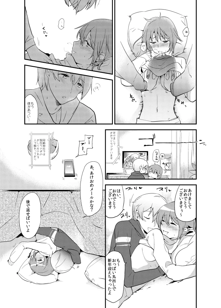 DSO  Akemashite page 5 full