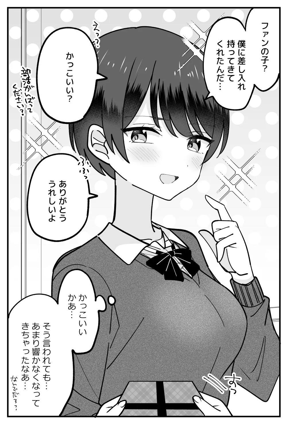 僕っ子ボーイッシュちゃん page 10 full