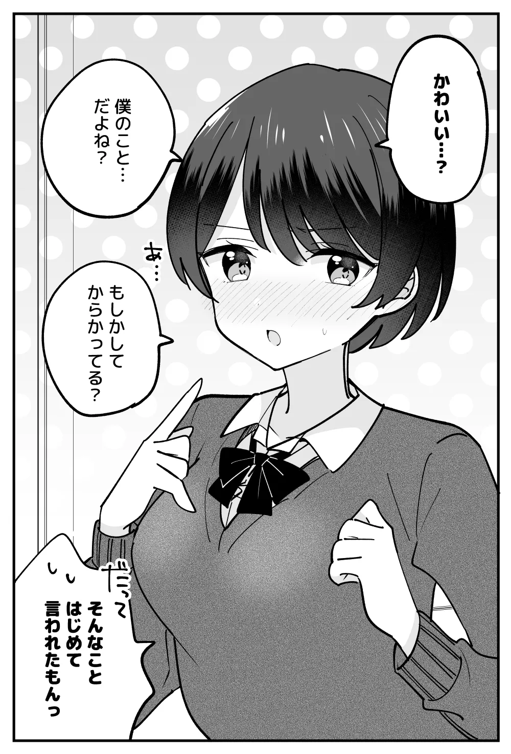 僕っ子ボーイッシュちゃん page 4 full