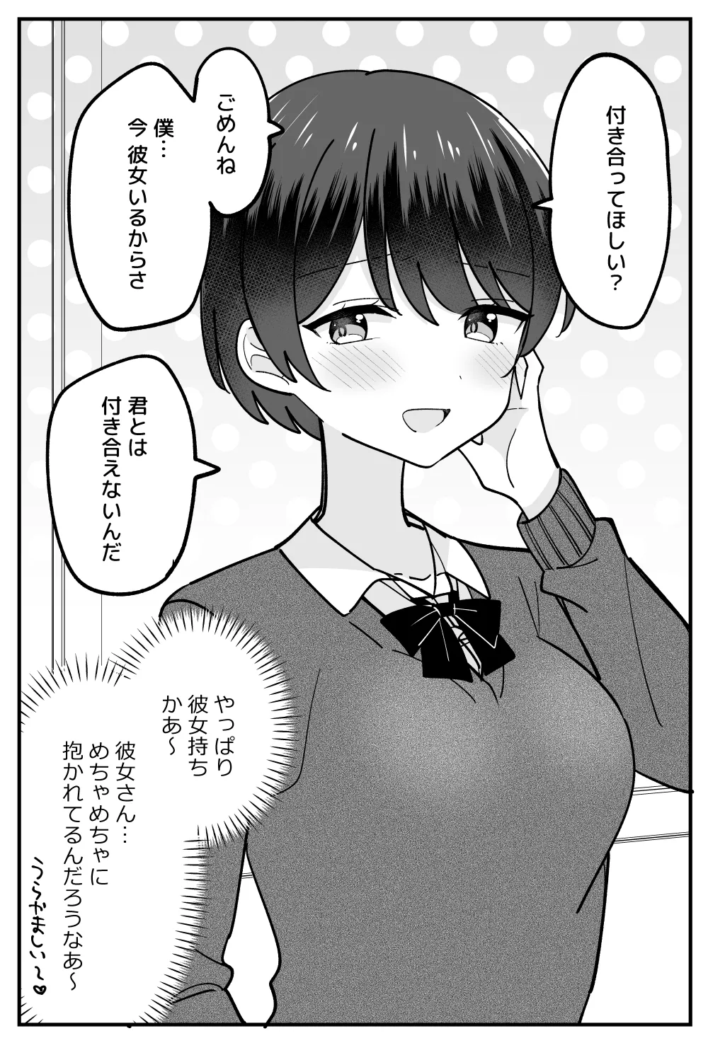 僕っ子ボーイッシュちゃん page 7 full