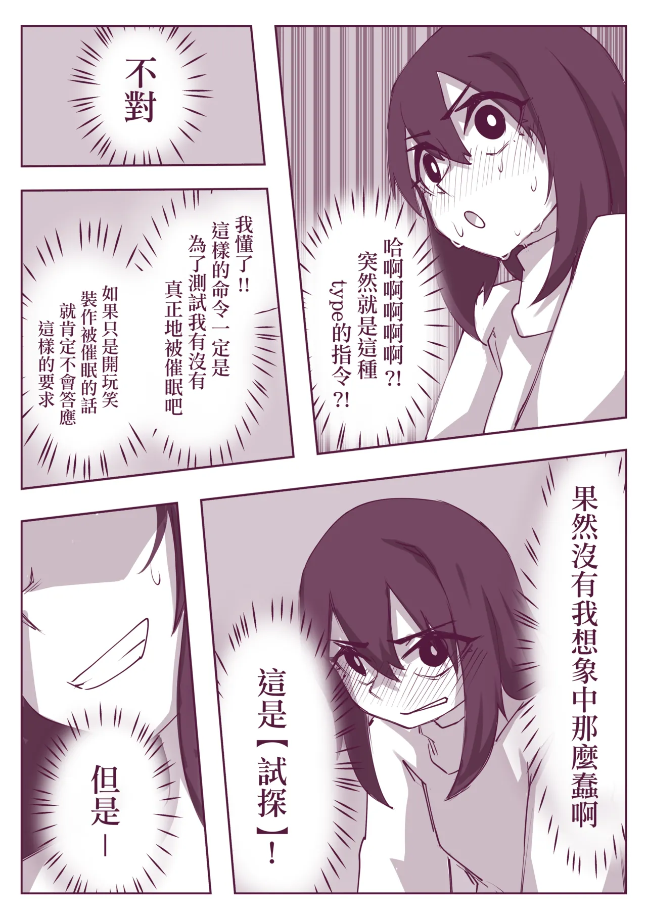 催眠術101 page 10 full
