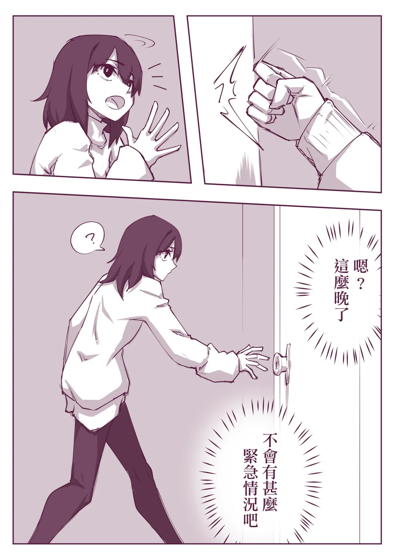 催眠術101 page 3 full