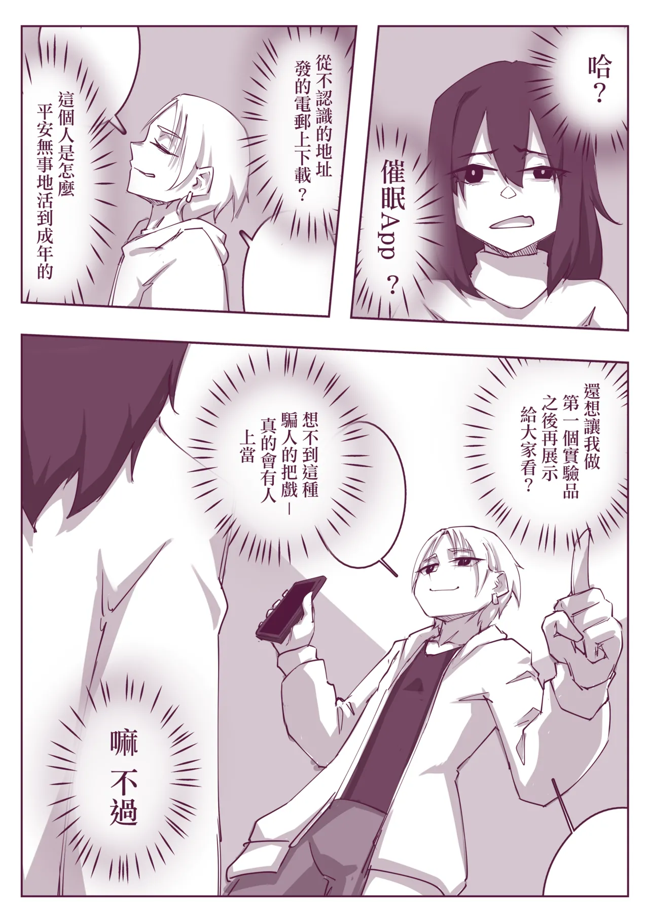 催眠術101 page 5 full
