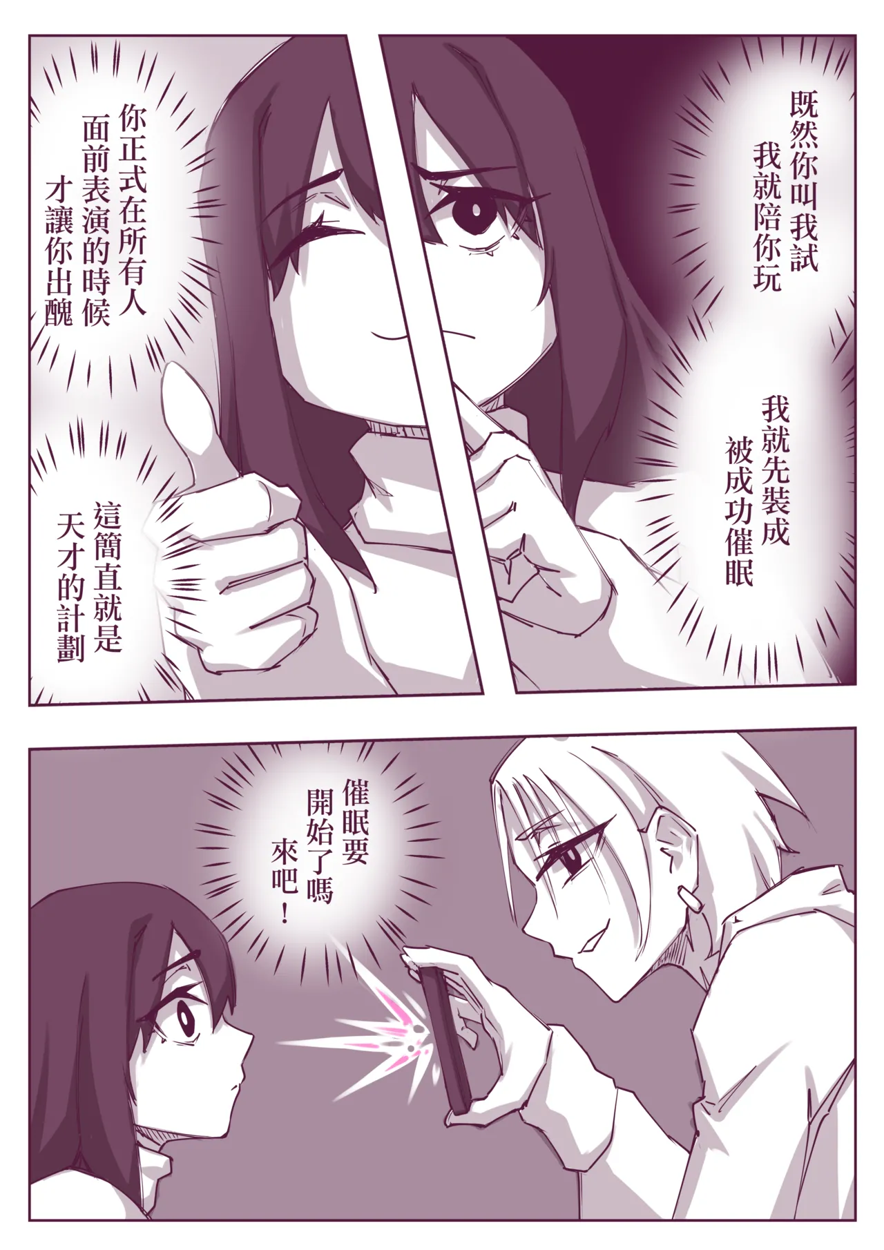 催眠術101 page 6 full