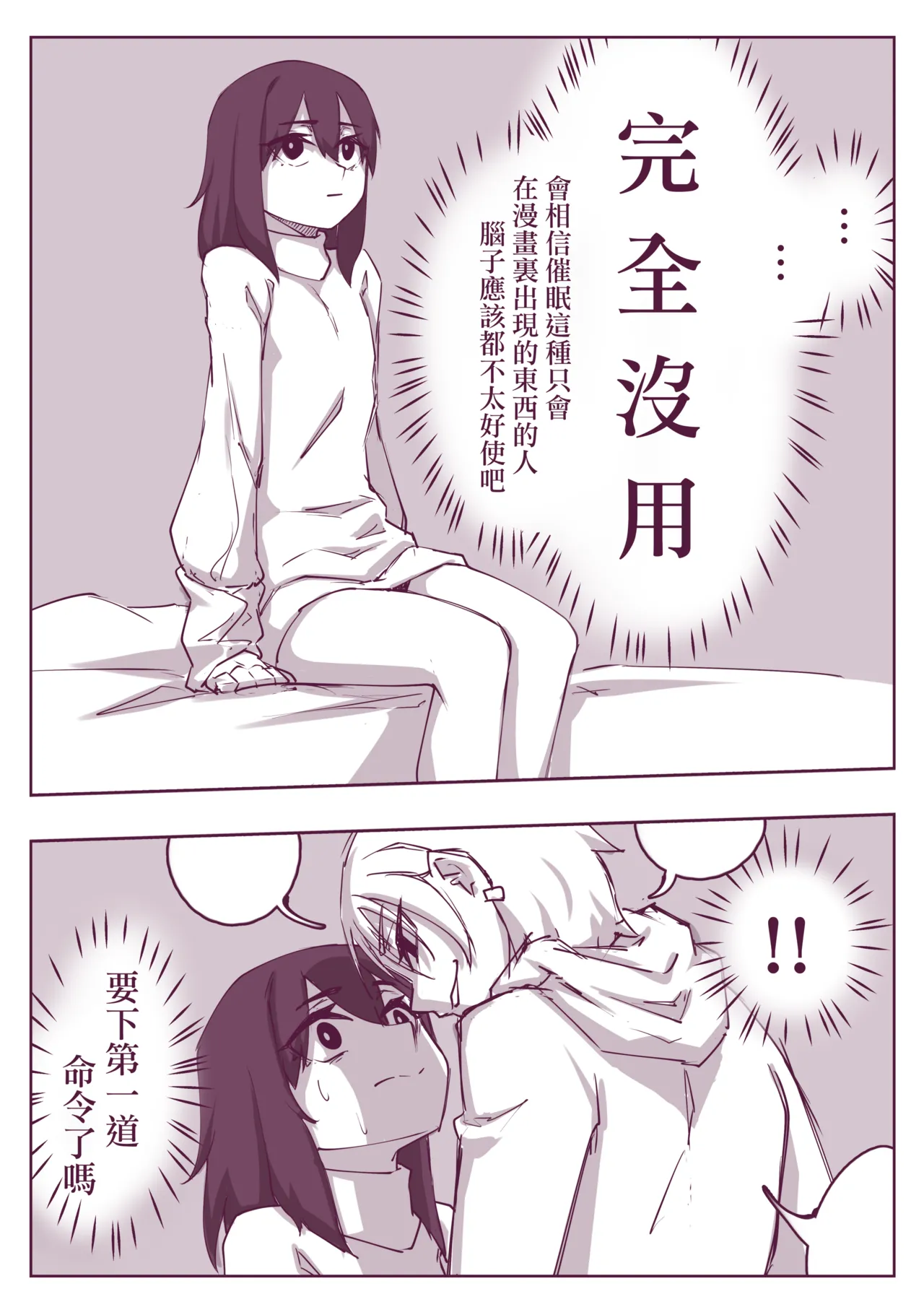 催眠術101 page 8 full