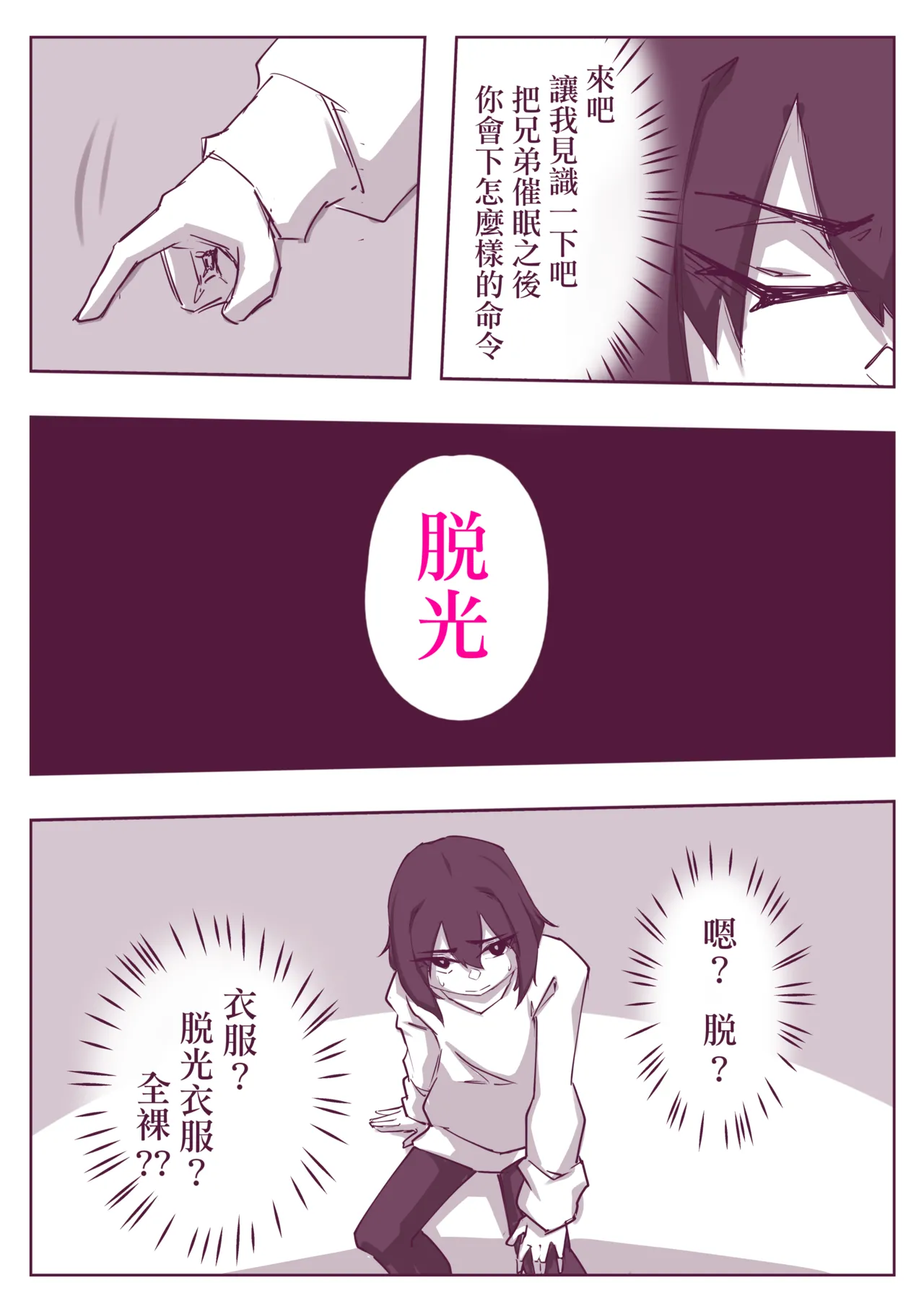 催眠術101 page 9 full