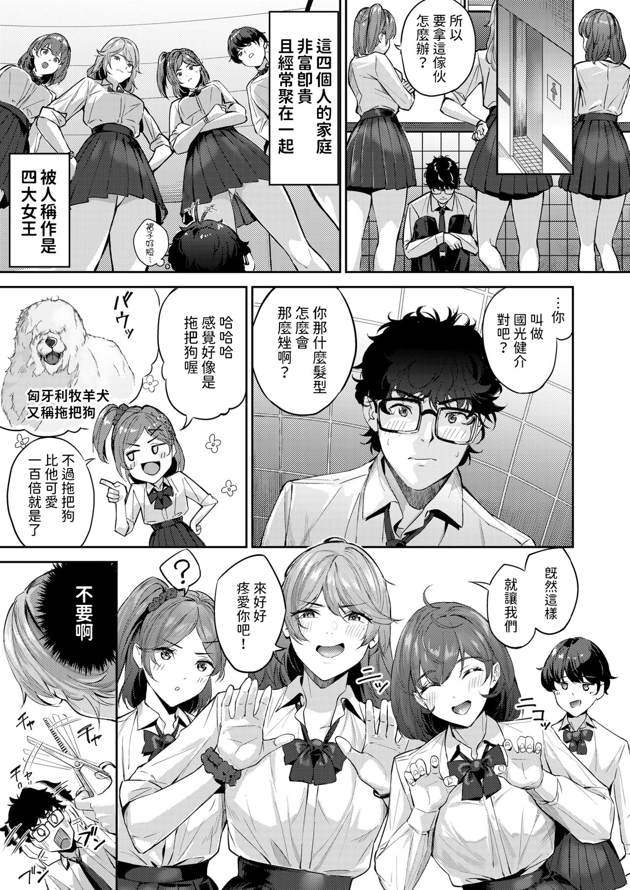 ショック！！ビフォーアフター   中文翻譯 page 3 full