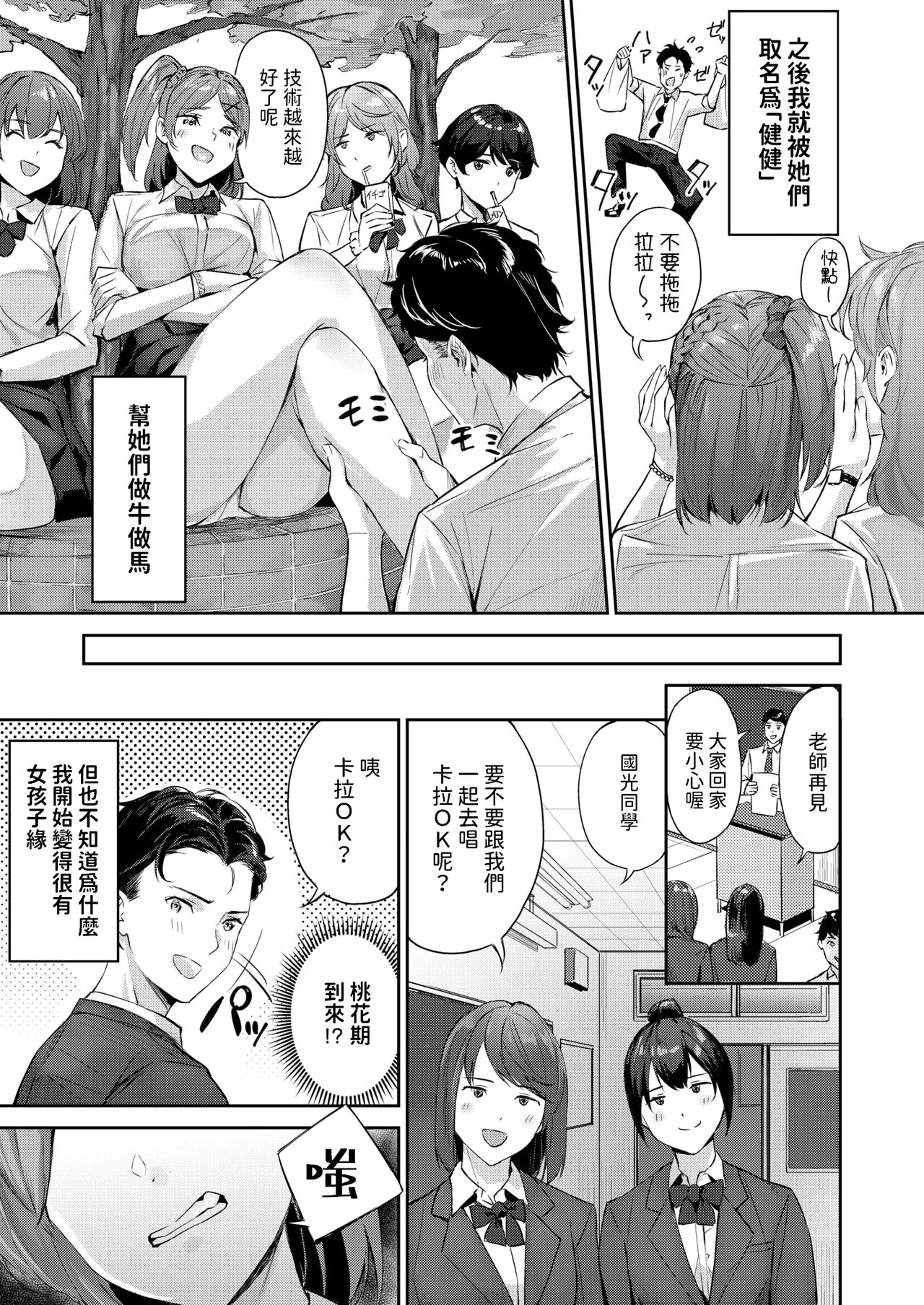 ショック！！ビフォーアフター   中文翻譯 page 5 full