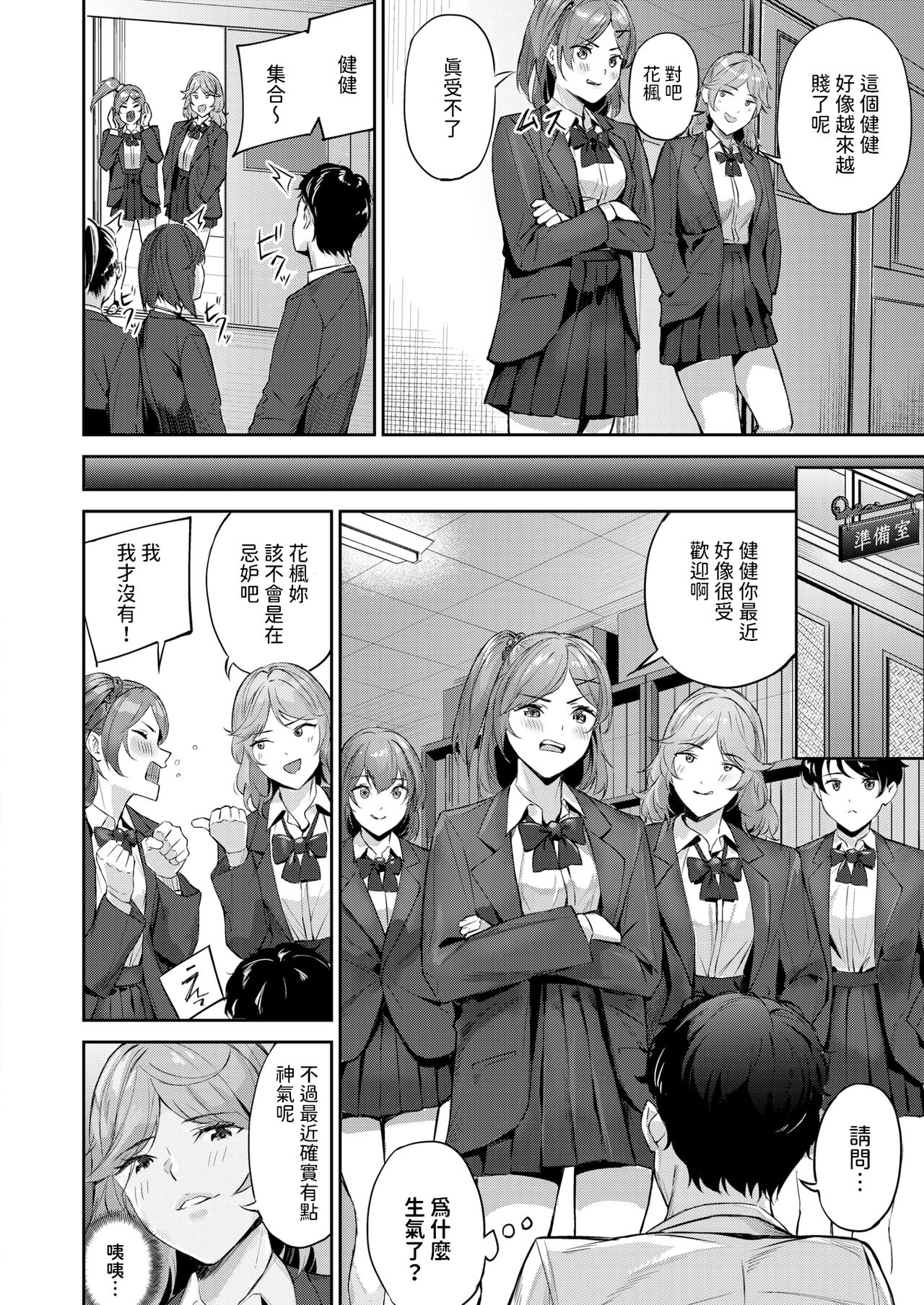 ショック！！ビフォーアフター   中文翻譯 page 6 full