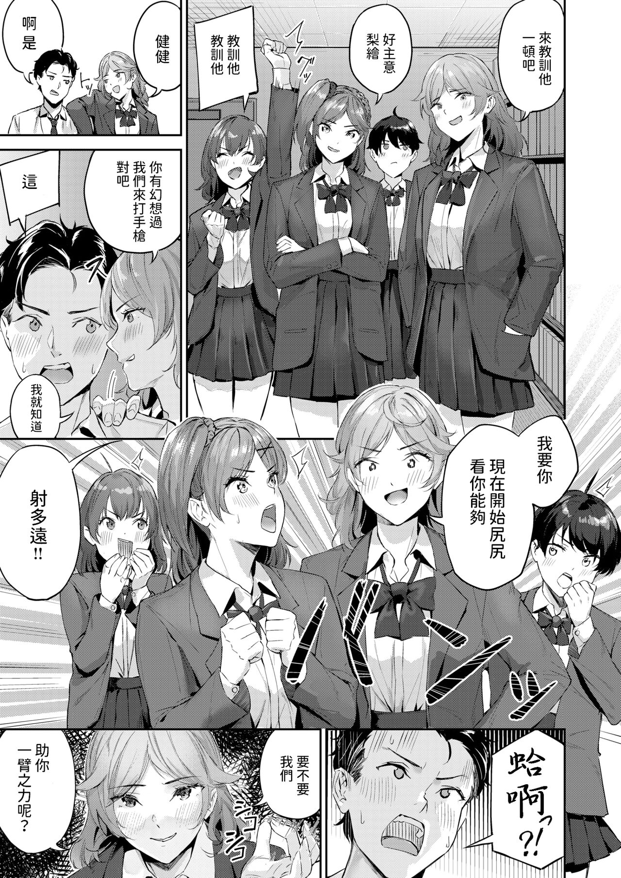 ショック！！ビフォーアフター   中文翻譯 page 7 full